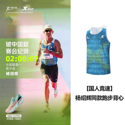 特步国人竞速运动背心男马拉松跑步男透气吸湿快干975229090624PB