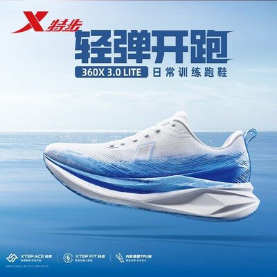 特步360X3.0LITE2026春季新款男