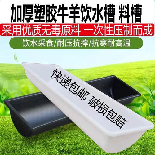 厂【家羊槽羊槽子牛食槽牛槽用塑料料GUQ】槽饮水槽食料槽养殖