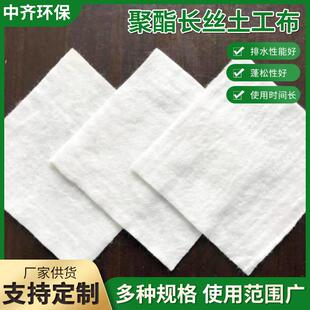 涤纶聚酯长丝土工布水土保持公路铁路路面养护固土护坡土工布