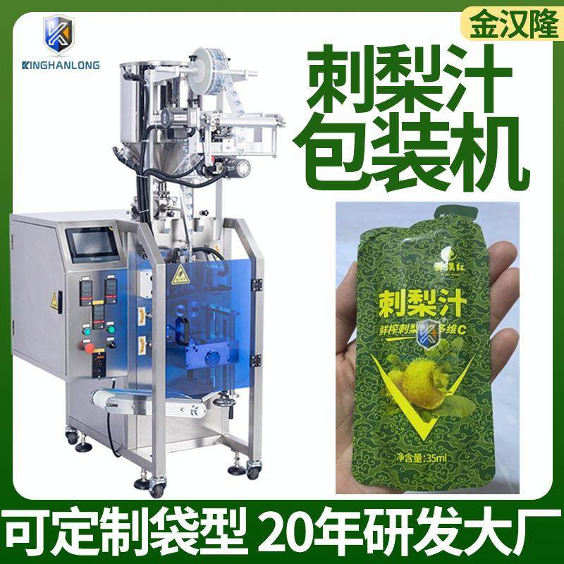 易撕口刺梨汁灌装机 自动异型袋果汁饮料包装机 定制液体包装机,办公设备/耗材/相关服务,包装机,淘宝优惠券,粉丝福利购,淘宝优惠卷