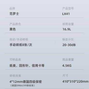 美国lFwelo1esLX-41LX4小型碎纸机