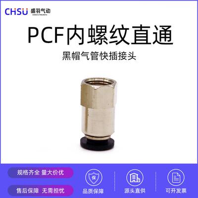 盛羽铜镀镍内螺PCF-802气动接头PC纹10-F04快速快插MAGA-102接头