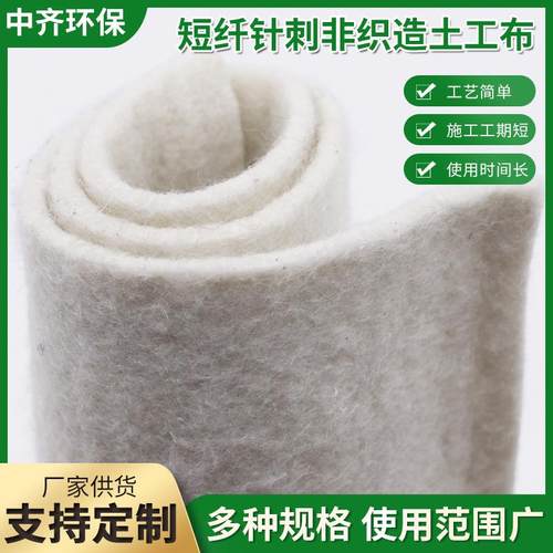 短纤针刺非织造土工布 公路养护护坡隔离反滤保温防尘土工布