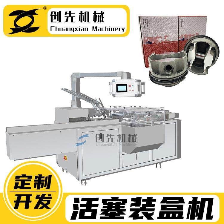 温州自动包装机齿轮汽车活塞汽摩配件全自动装盒机械机器设备,办公设备/耗材/相关服务,包装机,淘宝优惠券,粉丝福利购,淘宝优惠卷