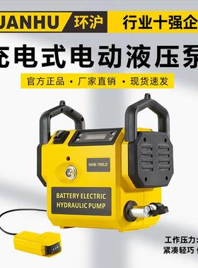 HHB-700LD液压电动泵充电式锂电式便携式油压泵超高压迷你型