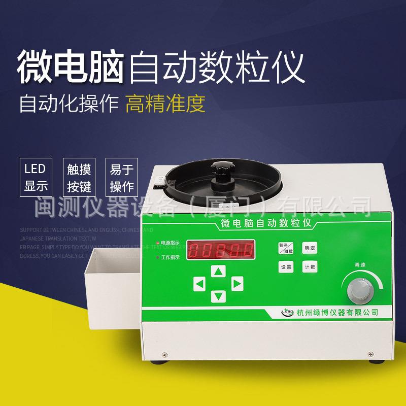 正 品SLY型电自子自动数粒/数微电脑动仪数粒SLY仪/种子粒仪/现货