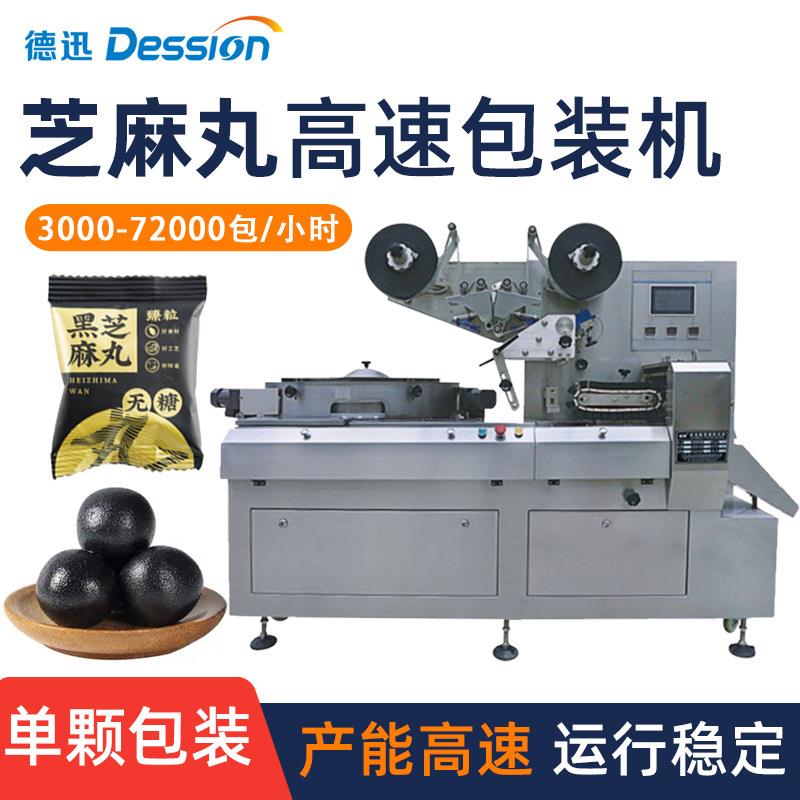 单颗装黑芝麻丸包装机 自动高速理料爆浆小丸子包装机 枕式包装机