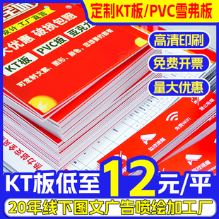kt板定制广告牌泡沫板pvc雪弗板制作订制写真海报定做展板背景墙