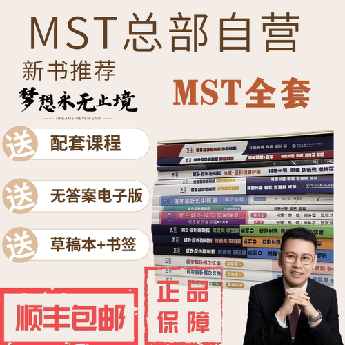 【送百题斩】MST数学，全套合集，老唐说题，高中数学新思路