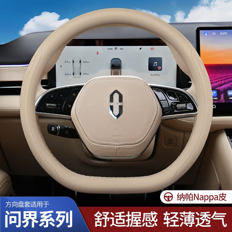 适用问界M9 M7 M5方向盘套新M9 M7Ultra/Pro真皮超薄Y四季通用把