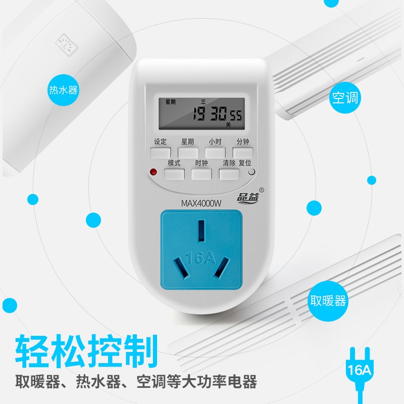 定时器 定时插座 厨房定时 热水器专用16A4000W 大功率 品益PY-16