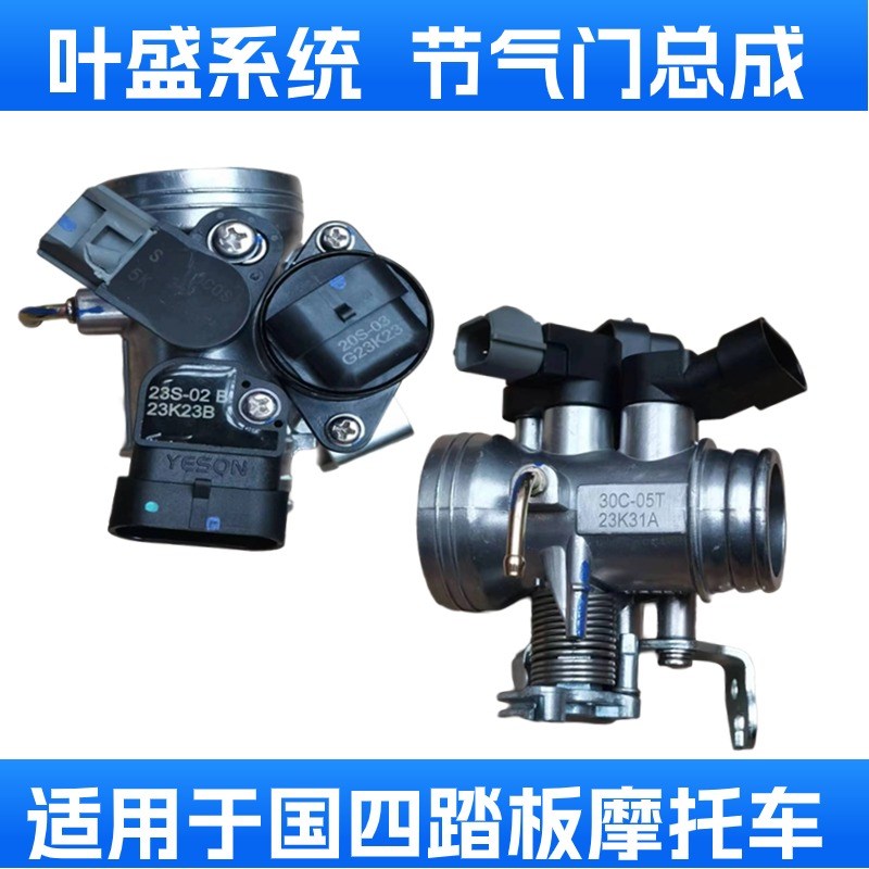 适用于钱江QJ125T-9K国四电y喷摩托车配件叶盛节气门总成30C-05T