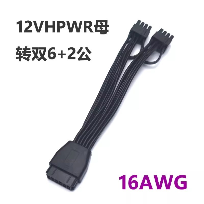 12VHPWR母转双8P(6+2P)小16P mini3.0 PCIE5.0转双8P转接电源线