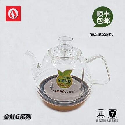 金灶G9原装配件壶盖G6G7G8G9型金灶电热水壶11年老店