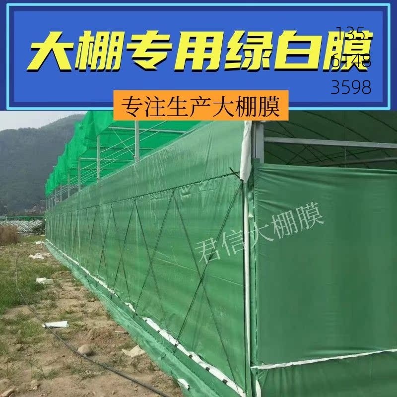 养殖绿白膜大棚膜种m植防航拍绿色防水布防尘保温微透光绿膜隔热