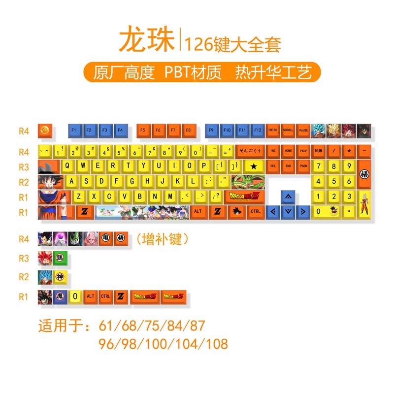 龙珠悟空主题键帽PBT热升华适配十字轴机械K键盘柯芝75达尔优A98
