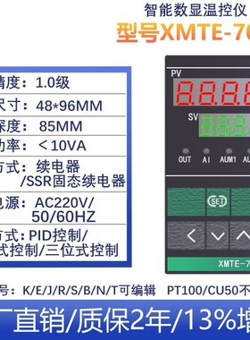 XMTD XMTA XMTG XMTE 7411 7412 7511智能数显温度控制器温控仪表