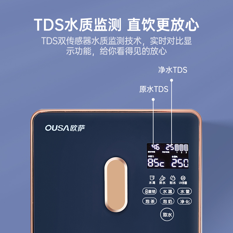 德国OUSA净水器即热式饮水机家用直饮过滤台式净饮加热一体反渗透