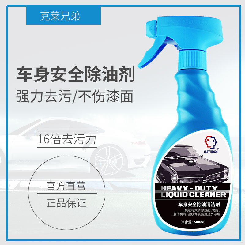 汽车身油污油烟清洗剂o漆面玻璃强力去污除油剂虫尸洗车液清洁用