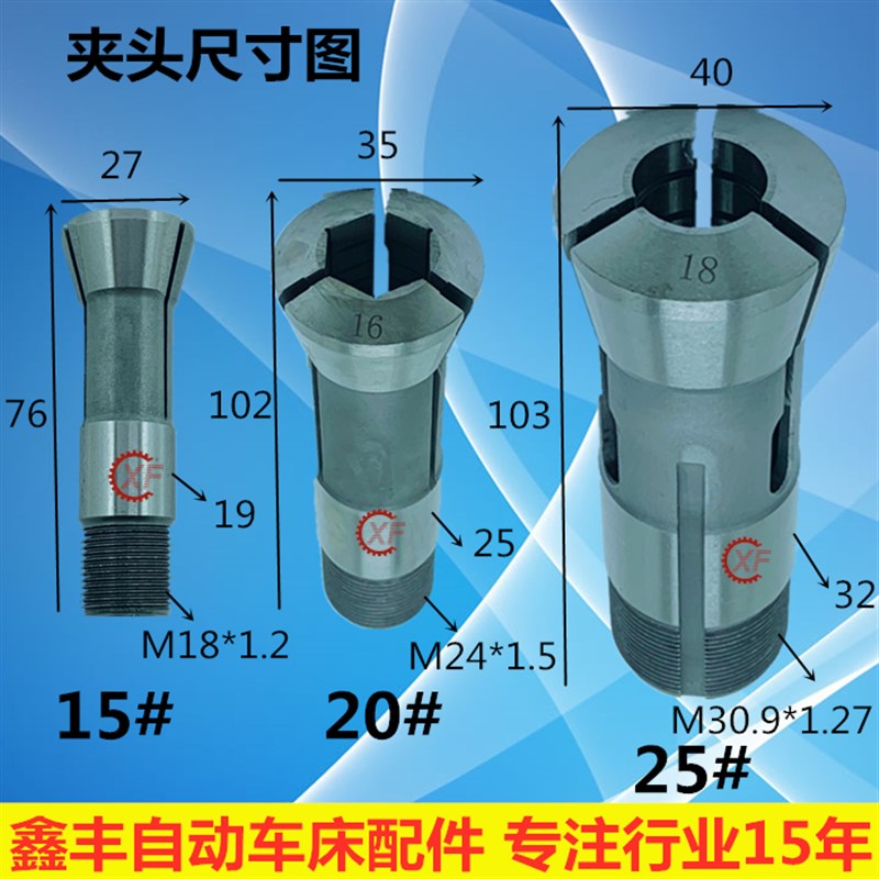 自动车床仪表车床配件外涨夹D头内孔內撑夹头15#20#