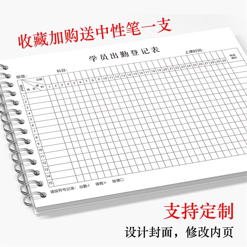 学员出勤登记表学生打卡考勤表幼儿园点名签到本A4