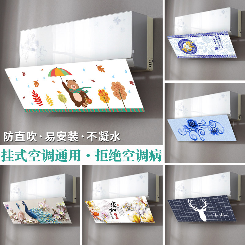 防直吹空调挡风板罩月子空调罩壁挂式导风挡板出风口档冷气遮风板