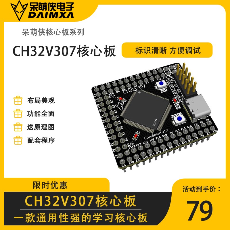 CH32V307j核心板 沁恒最小系统 气垫组兼容逐飞 送原理图 送程序