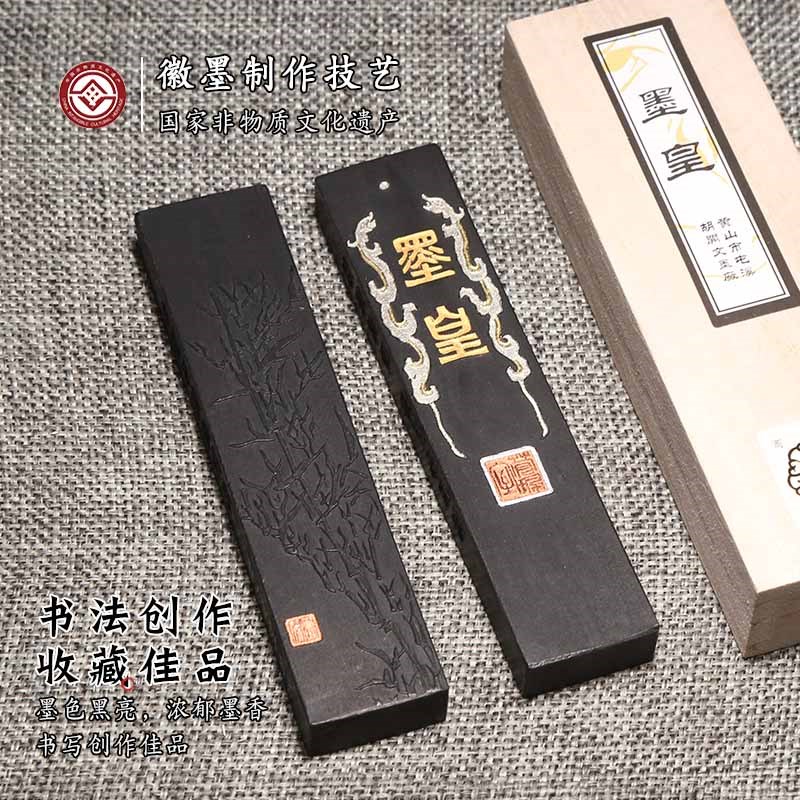 徽州屯溪胡开文墨厂墨皇古法一两墨锭文房四宝匠心非遗技艺徽墨传