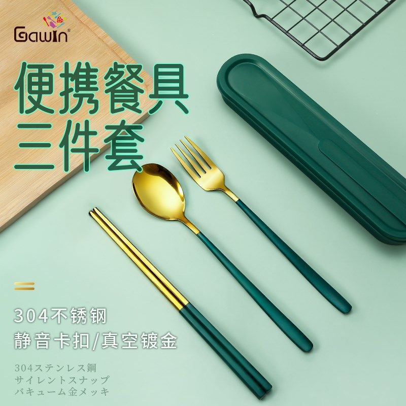 304不锈钢勺子筷子套装学生叉子便捷餐具三件套单人用外带收纳盒