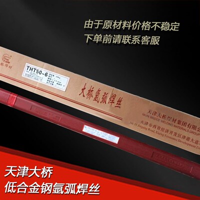 大桥THT50-6氩弧焊丝ER50s-6/ER70S-6碳钢直条焊丝1.6/2.0/2.5/3.