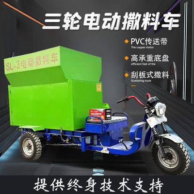 养牛散户电三轮撒料车灵活移动小型电动喂料车72V110AH电三轮撒料