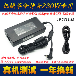 神舟ZX10 DA5DP笔记本电脑充电器机械革命蛟龙16QS电源适配器230W