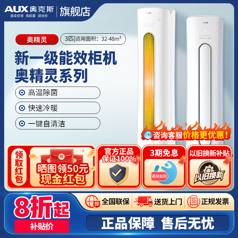 奥克斯立式空调大3匹/2p新一级变频节能省电冷暖家用客厅圆柱柜机