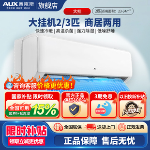 奥克斯空调大1.5匹1匹一级变频冷暖省电家用2p冷暖壁式挂机旗舰店