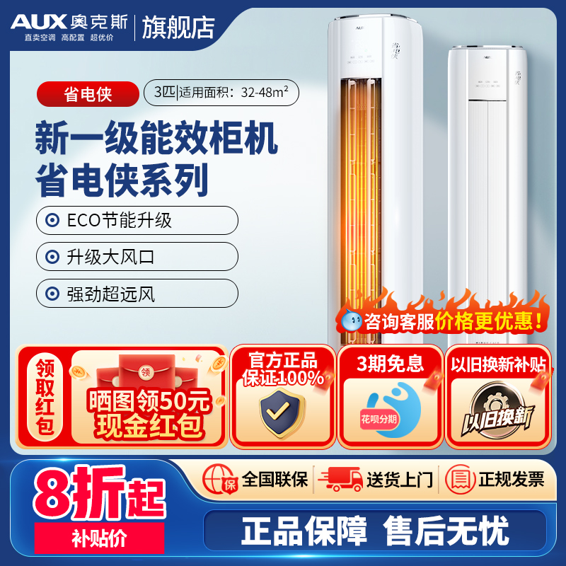 奥克斯立式空调大3匹/2p一级变频省电冷暖家用客厅圆柱柜机旗舰店