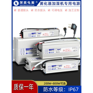 SZ电源DC48V250 400 720 800 1000W雾化器工业加湿机防水电源