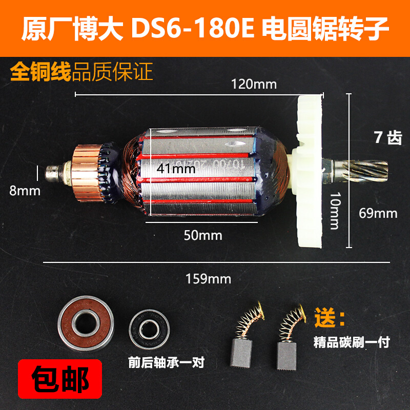 原厂博大DS6-180E电圆锯转子定子7寸切割机转子电机线圈电锯配件