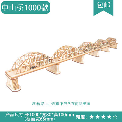 木质拼装中山桥模型 DIY手工制作材料组装拼图益智立体桥梁建筑