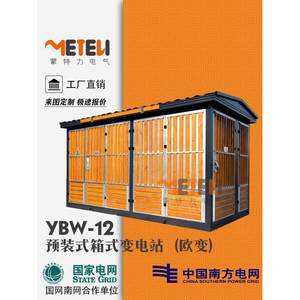 欧变10kV预装式箱式变电站YBW-12户外组合式移动配电房成套630KVA