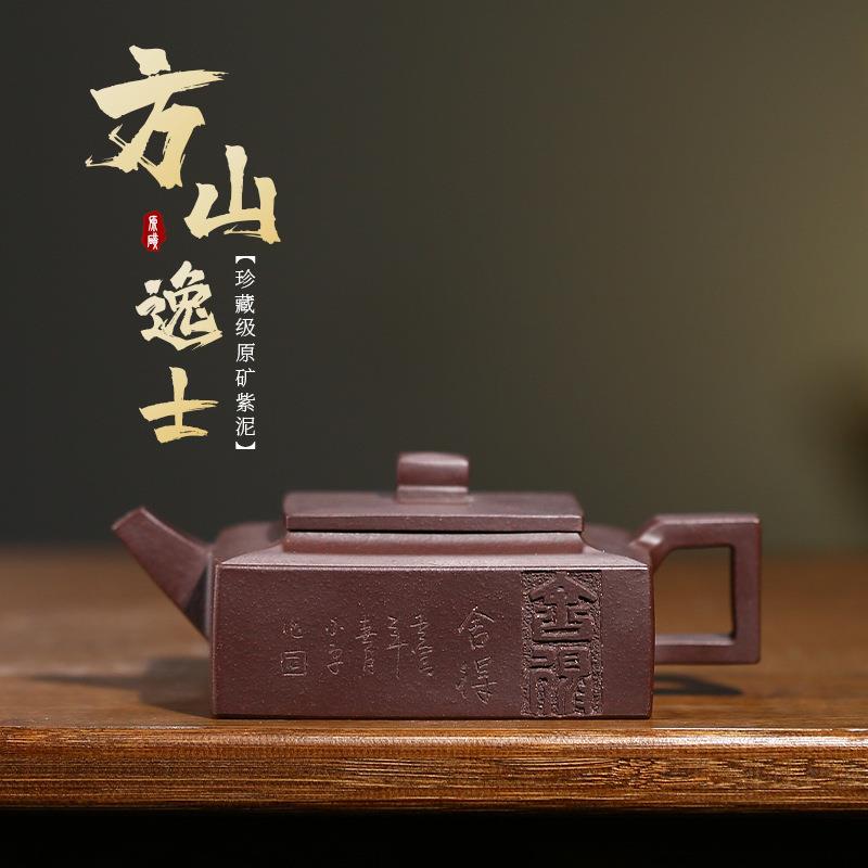 名家精品方山逸士壶礼品宜兴老紫泥功夫茶具方壶可收藏紫砂壶