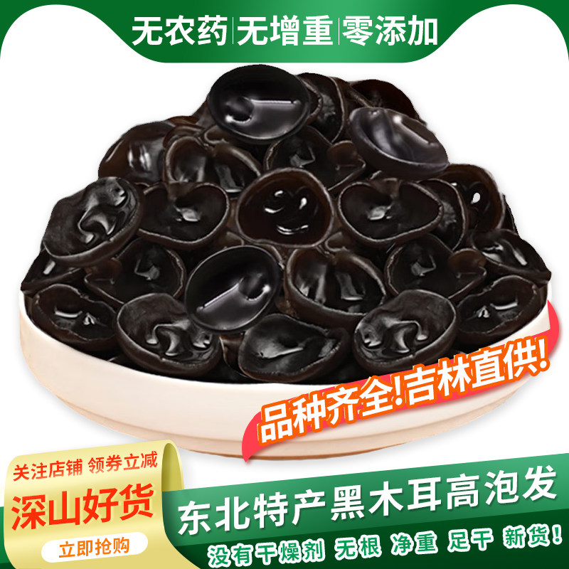 新货东北特产秋木耳500g椴木小碗耳非野生黑木耳干货长白山老鼠耳