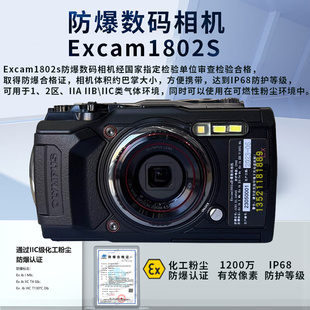 2410KBA7.4 S摄像本安数码 3250 Excam1802防爆相机ZHS2478 照相机