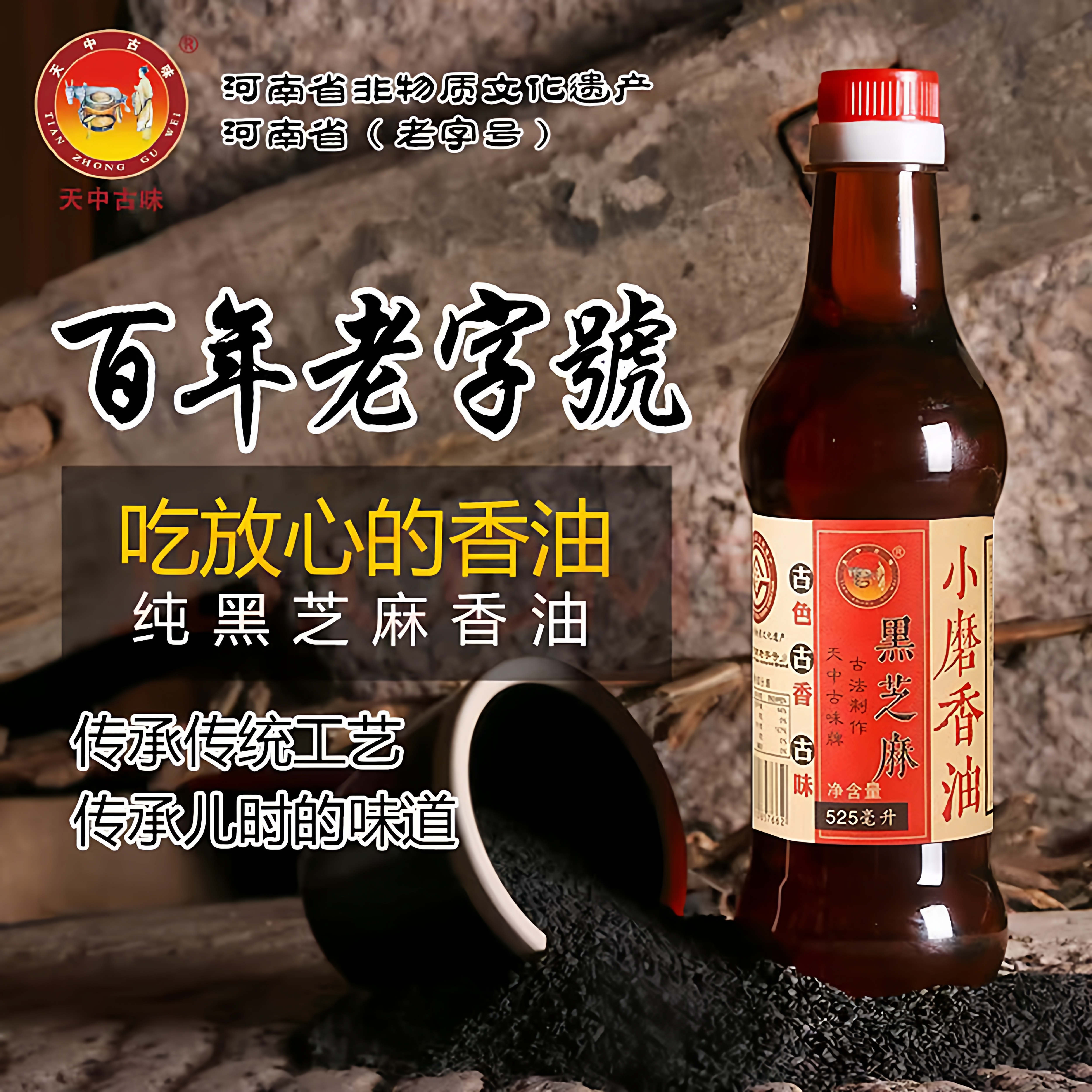 古法工艺传统石磨香油纯小磨油