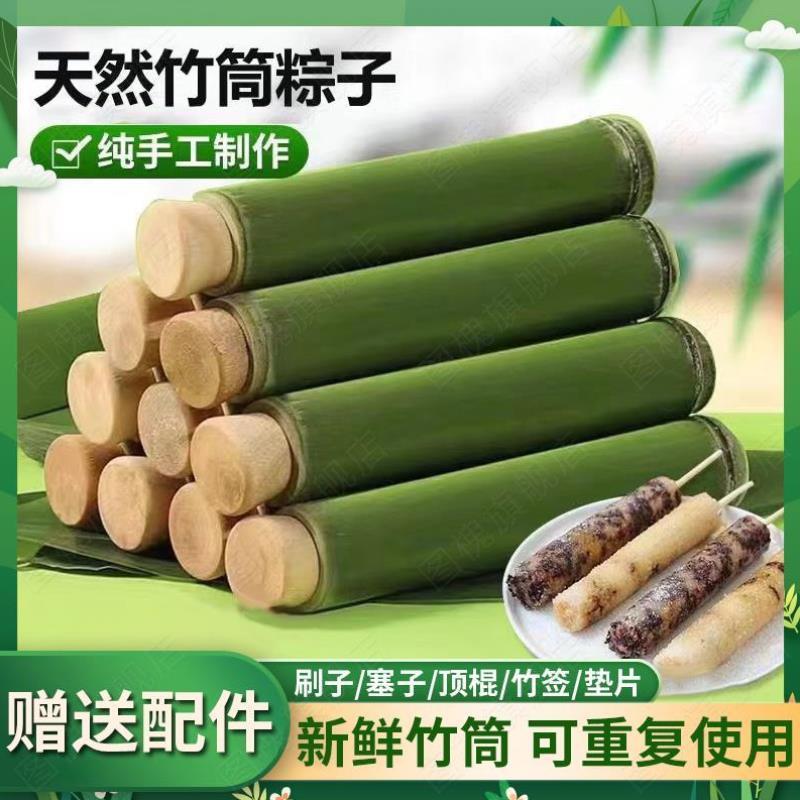 竹筒粽子模具商用家用摆摊专用神器纯天然新鲜竹子制作竹筒糯米饭