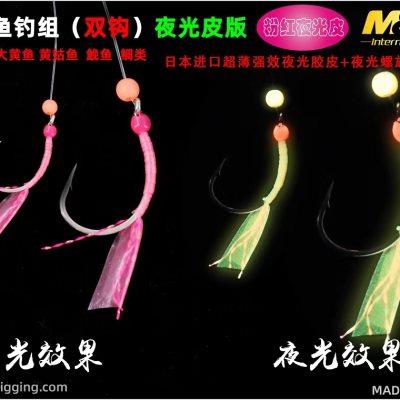 MW海钓鱼钩大黄鱼串钩夜光钓组双钩款海钓鱼钩活虾船钓钩