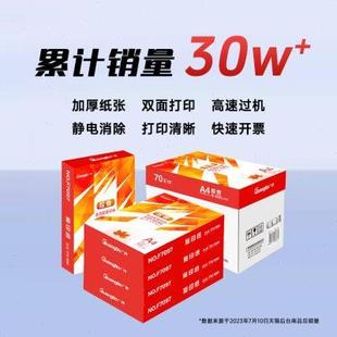 包邮 广博双面a4打印纸 打印复印纸70g整箱单包500张办公A4纸学