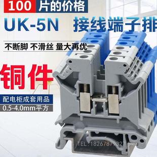 100片装 4平方电压线不滑丝不断脚 铜件uk5n接线端子排 UK5N
