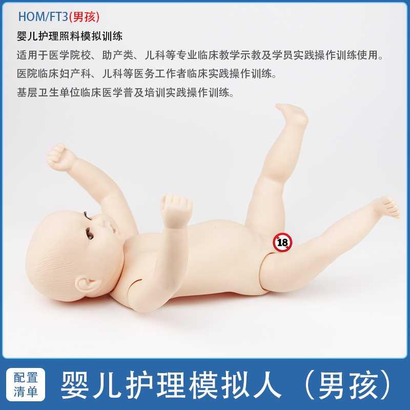 弘模婴儿心肺复苏模拟人新生儿急救训练模型人CPR小儿窒息异物梗