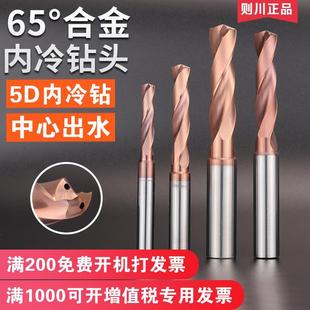 65度钨钢内冷钻头5D数控打孔高硬涂层中心出水内冷合金钻头